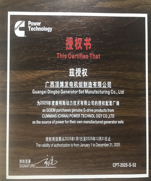 2025年度康明斯動力技術有限公司的授權(quán)配套廠商